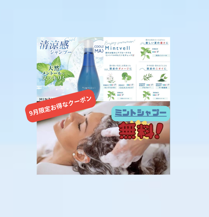 9月クーポン