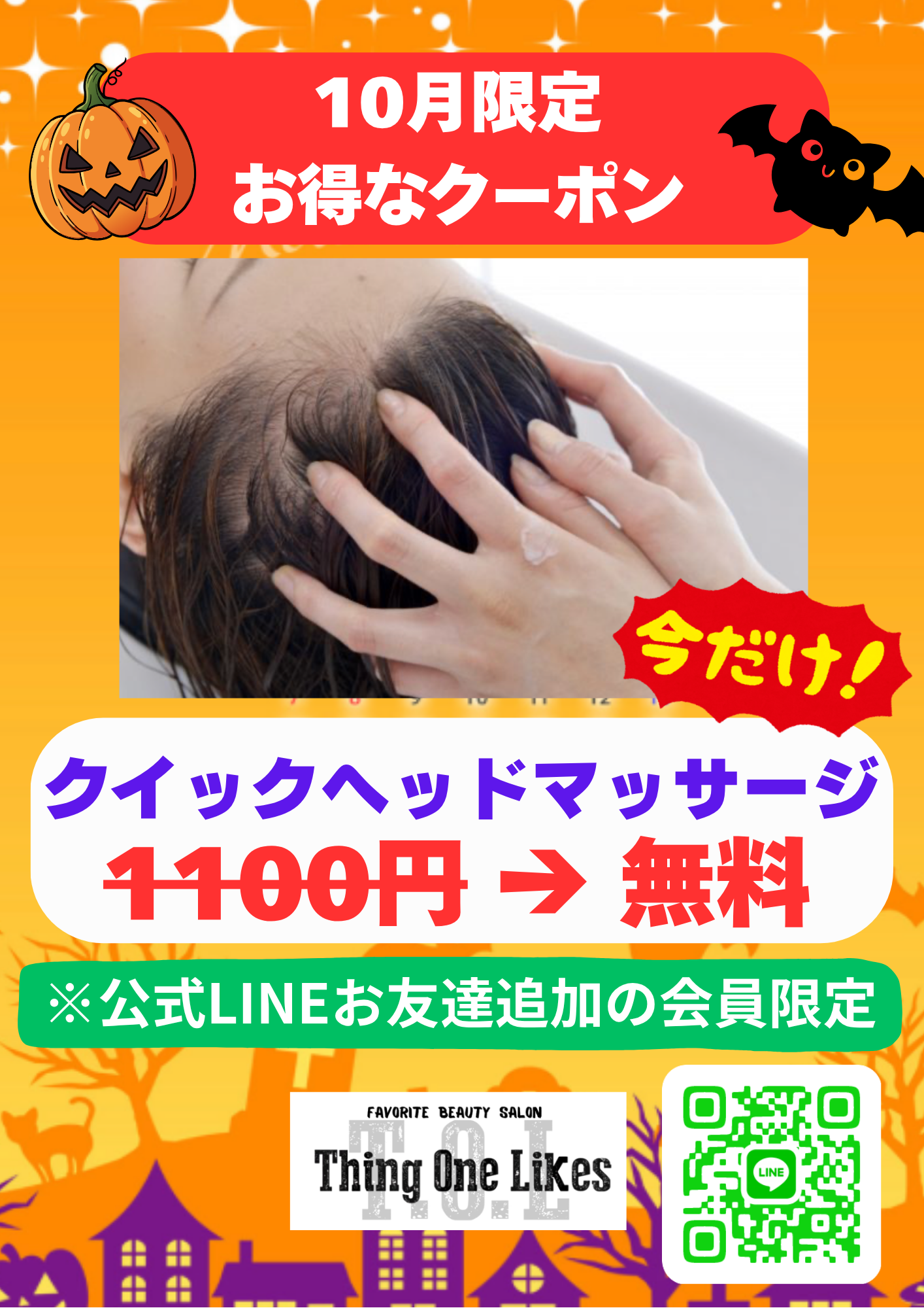 月のお得なクーポン