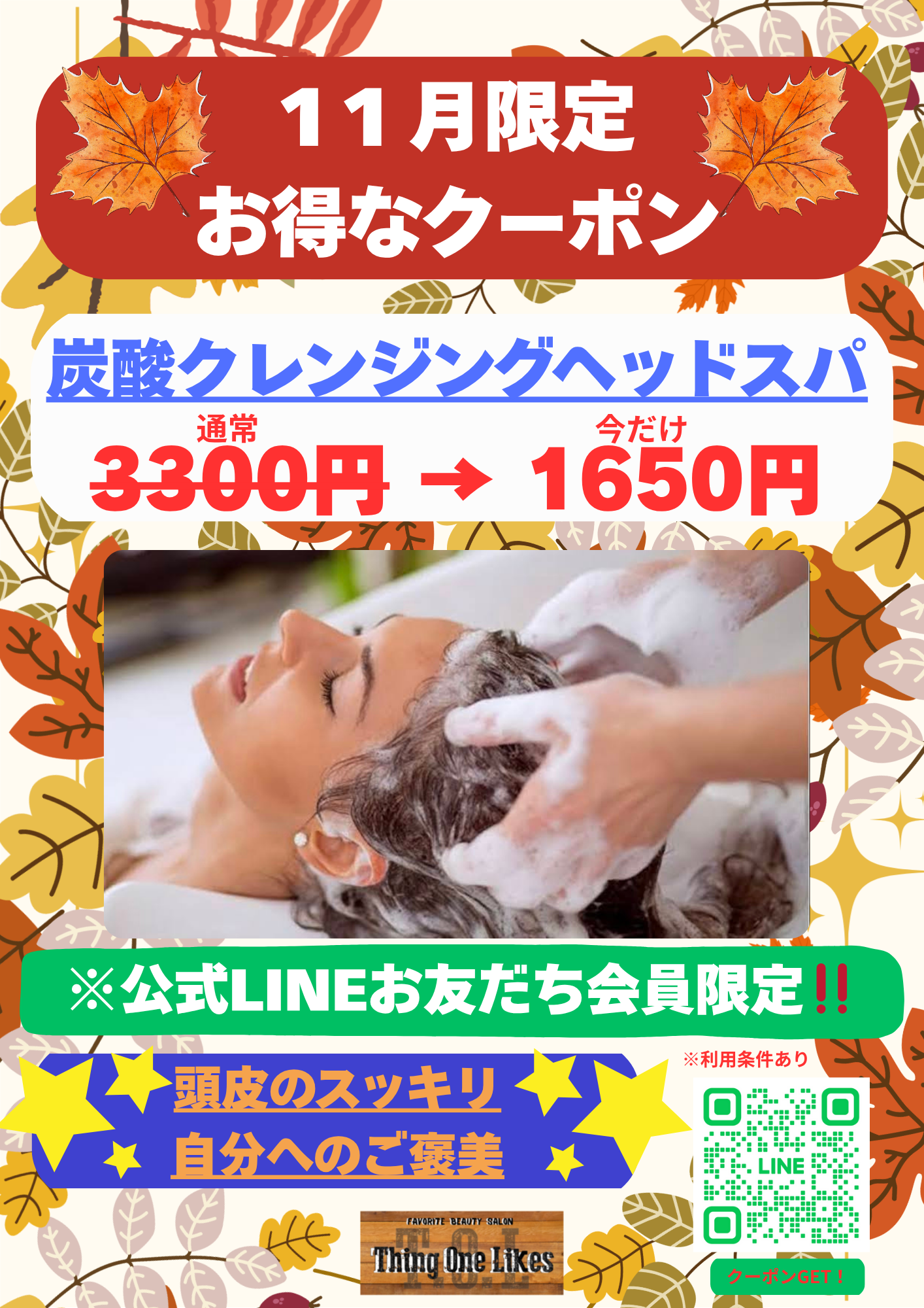 11月クーポン