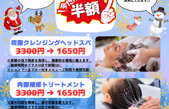 ☃️12月限定⛄️‼️今だけお得なクーポン‼️　Thing One Likes