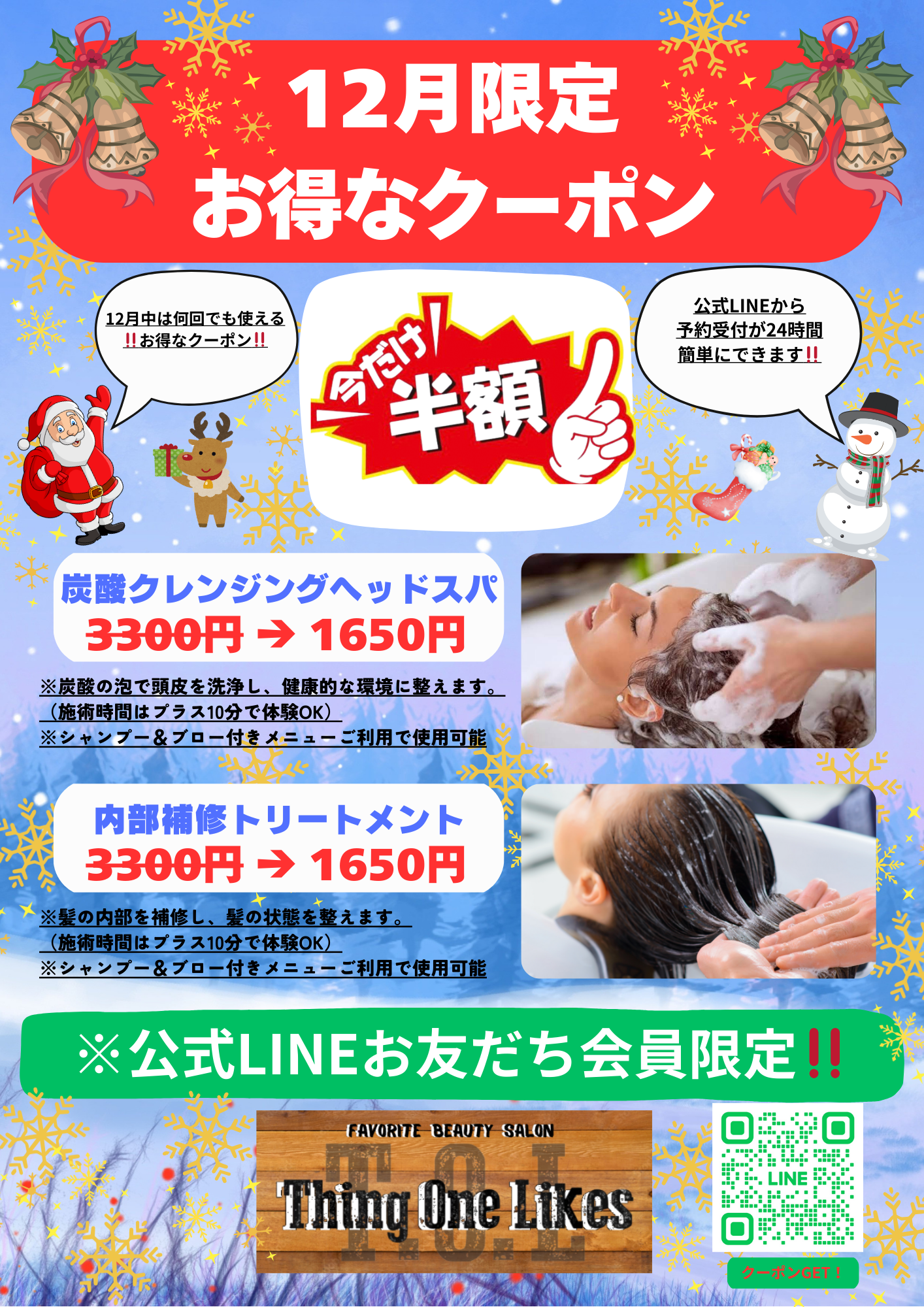 １２月のお得なクーポン