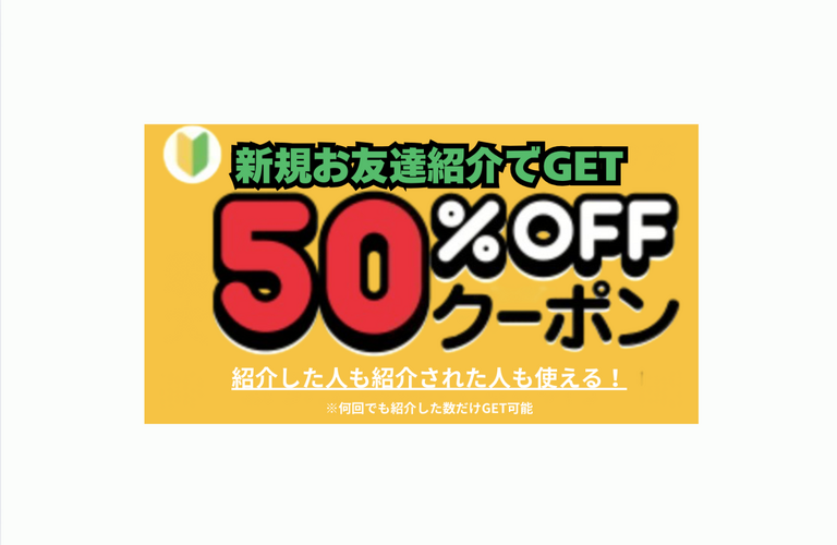 クーポン一覧