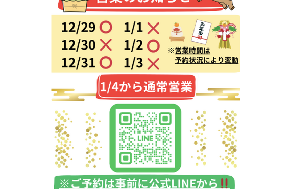 【年末年始の営業についてのお知らせ‼️】