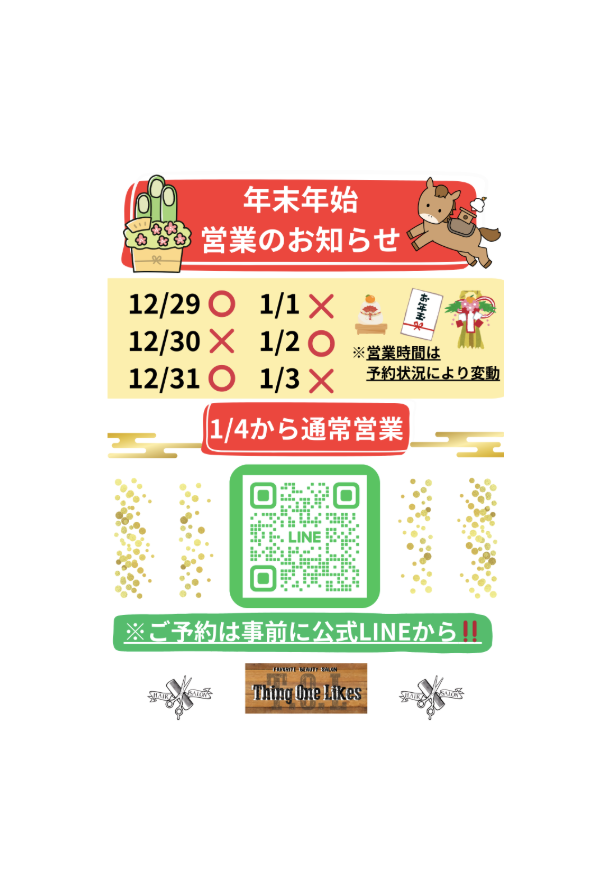 年末年始