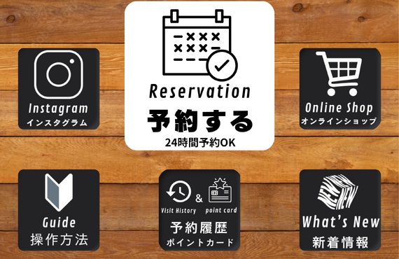 公式LINEから24時間簡単予約受付‼️【予約の操作方法】　　Thing One Likes