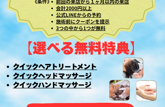 １ヶ月以内のリピート来店で選べるお得なクーポン‼️　　Thing One Likes