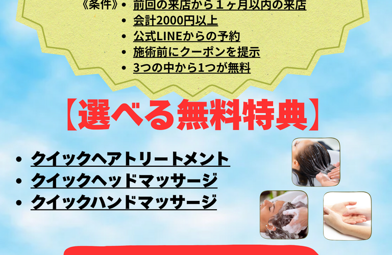 １ヶ月以内のリピート来店で選べるお得なクーポン‼️　　Thing One Likes