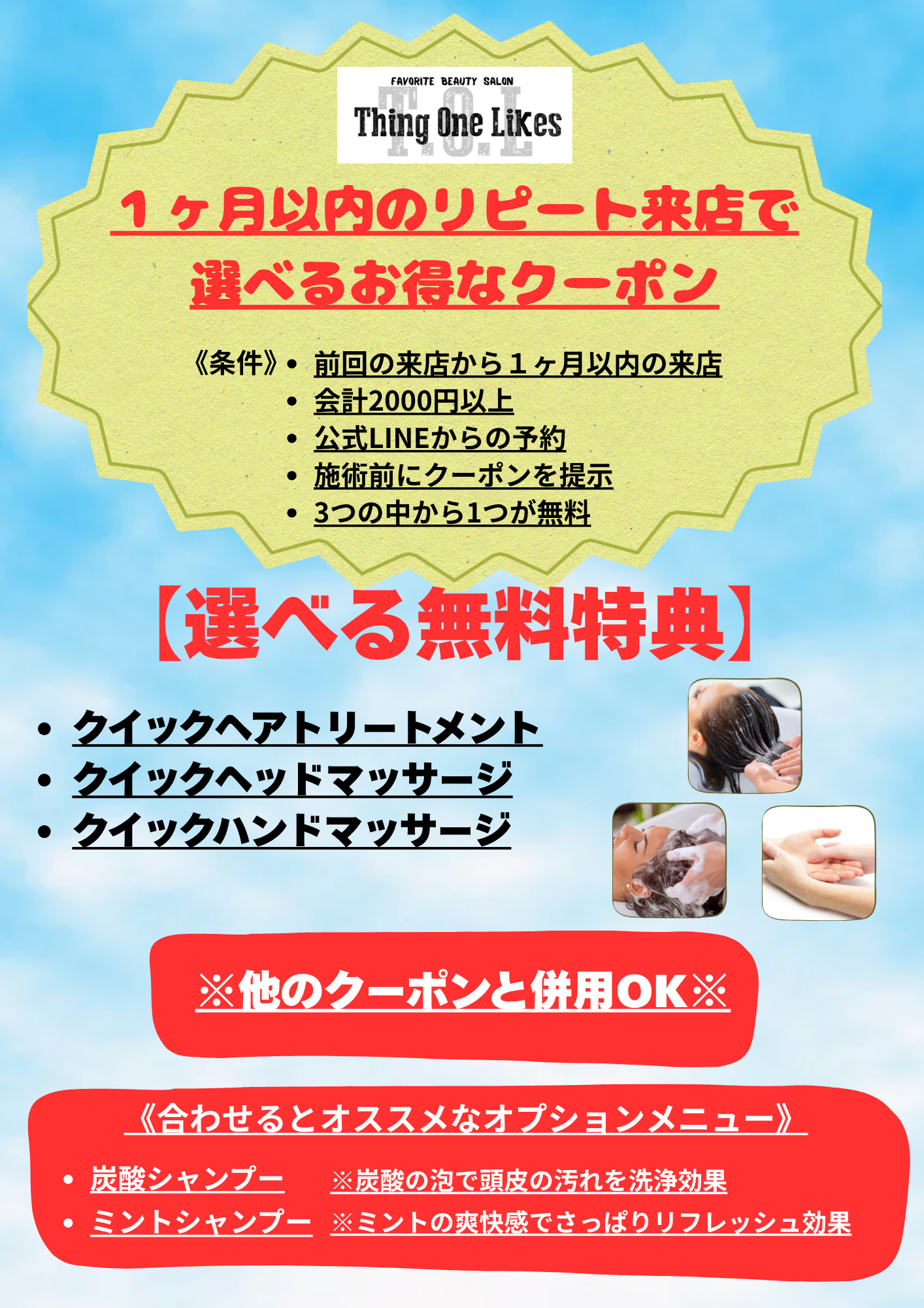 １ヶ月以内再来クーポン