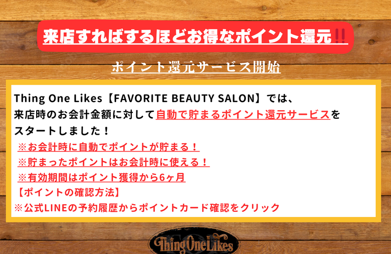 お得なポイント還元スタート‼️　　Thing One Likes